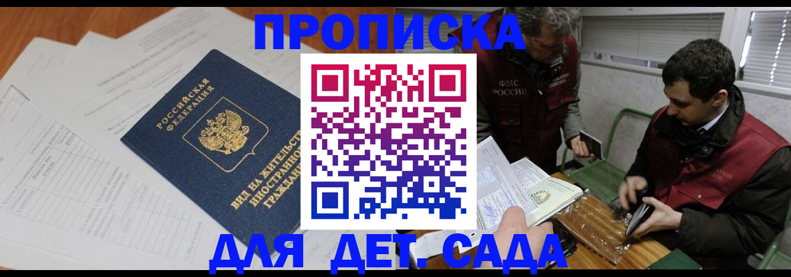 прописка законно в Пензенской области